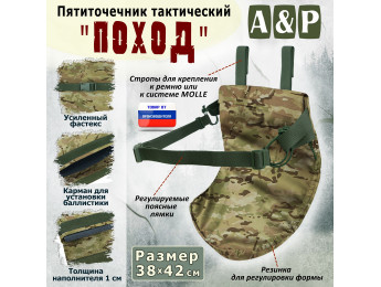 Пятиточечник тактический "Поход". Цвет: мультикам.