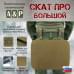 Пятиточечник тактический "Скат ПРО Большой". 