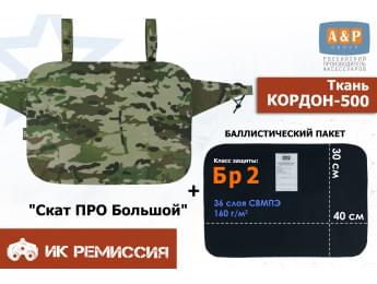 Пятиточечник тактический "Скат ПРО Большой" с баллистическим пакетом Бр 2. Цвет: мультикам.
