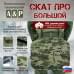 Пятиточечник тактический "Скат ПРО Большой". 