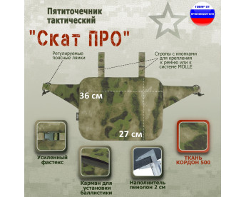 Пятиточечник тактический "Скат ПРО". Цвет: мох зеленый (Балтекс, Россия).