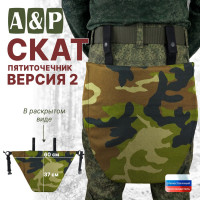 Пятиточечник тактический "Скат. Версия 2". Цвет: камуфляж.