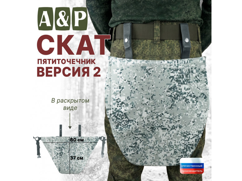 Пятиточечник тактический "Скат. Версия 2". 