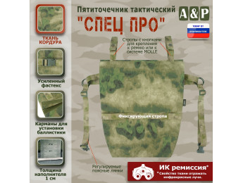Пятиточечник тактический "Спец ПРО". Цвет: A-TACS FG.