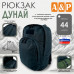 Рюкзак туристический "Дунай", 44 литра. 
