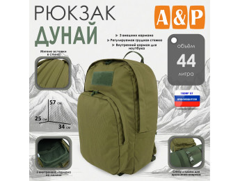 Рюкзак туристический "Дунай", 44 литра. Цвет: хаки светлый.