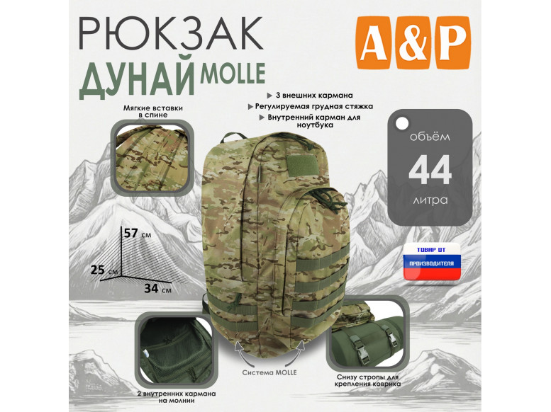 Рюкзак туристический "Дунай MOLLE", 44 литра. 