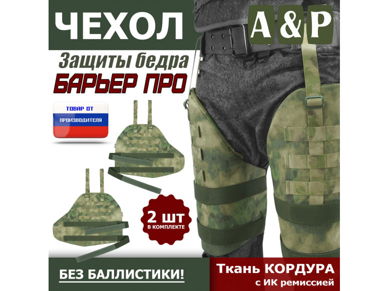 Чехол защиты бедра "Барьер ПРО". 