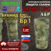 Защита голени "Барьер ПРО" противоосколочная. Арамид (кевлар). Класс защиты Бр 1. 