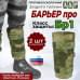 Защита голени "Барьер ПРО" противоосколочная. Класс защиты Бр 1. 
