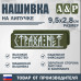 Нашивка на липучке «Страха нет». Размер 95х28 мм. 