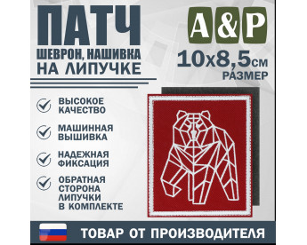 Патч на липучке «Пермский геометрический медведь». Размер 85х100 мм. Цвет: красный.