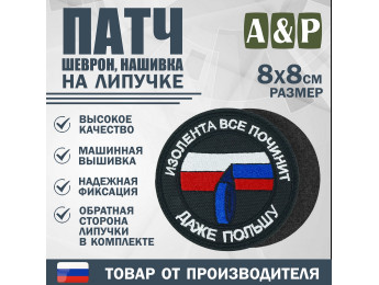 Патч на липучке «Изолента все починит». Размер 80х80 мм. Цвет: черный.