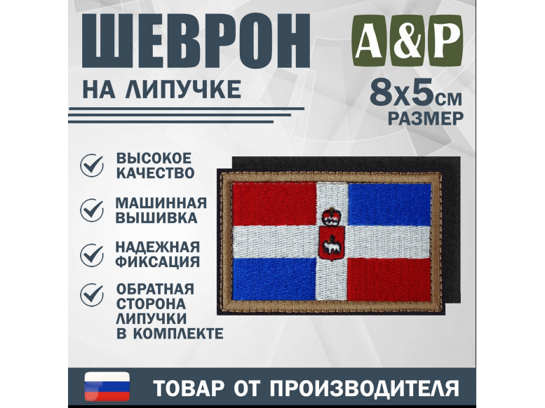 Шеврон на липучке «Флаг Пермского края». Размер 80х50 мм.