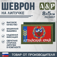 Шеврон на липучке «Флаг Алтайского края». Размер 80х50 мм. Цвет: хаки.