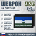 Шеврон на липучке «Флаг Кабардино-Балкарской Республики». Размер 80х50 мм. 