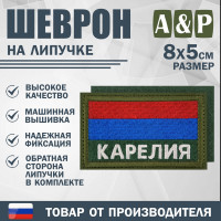 Шеврон на липучке «Флаг Карелии». Размер 80х50 мм. Цвет: хаки.