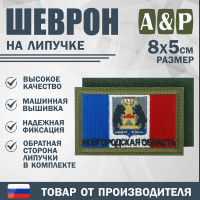 Шеврон на липучке «Флаг Новгородской области». Размер 80х50 мм. Цвет: хаки.