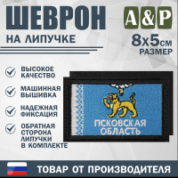 Шеврон на липучке «Флаг Псковской области». Размер 80х50 мм. Цвет: черный.