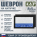 Шеврон на липучке «Флаг Республики Алтай». Размер 80х50 мм. 