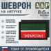 Шеврон на липучке «Флаг Республики Татарстан». Размер 80х50 мм. 