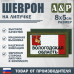 Шеврон на липучке «Флаг Вологодской области». Размер 80х50 мм. 