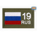 Шеврон на липучке «19 регион». Размер 80х50 мм. 
