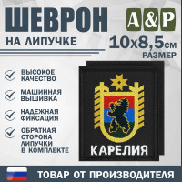 Шеврон на липучке «Герб Карелии». Размер 100х85 мм. Цвет: черный.
