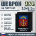 Шеврон на липучке «Герб Мурманской области». Размер 100х85 мм. 