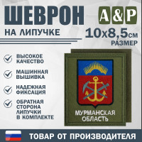 Шеврон на липучке «Герб Мурманской области». Размер 100х85 мм. Цвет: хаки.
