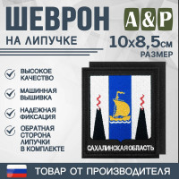 Шеврон на липучке «Герб Сахалинской области». Размер 100х85 мм. Цвет: черный.