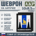 Шеврон на липучке «Герб Сахалинской области». Размер 100х85 мм. 