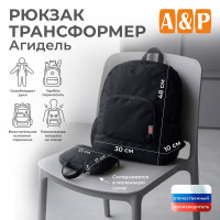 Рюкзак-трансформер Агидель. Цвет: черный.
