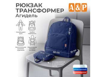 Рюкзак-трансформер Агидель. Цвет: синий.
