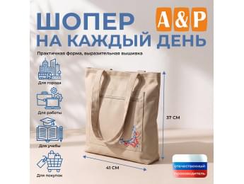 Шопер на каждый день. Цвет: бежевый.