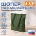 Шопер на каждый день. 