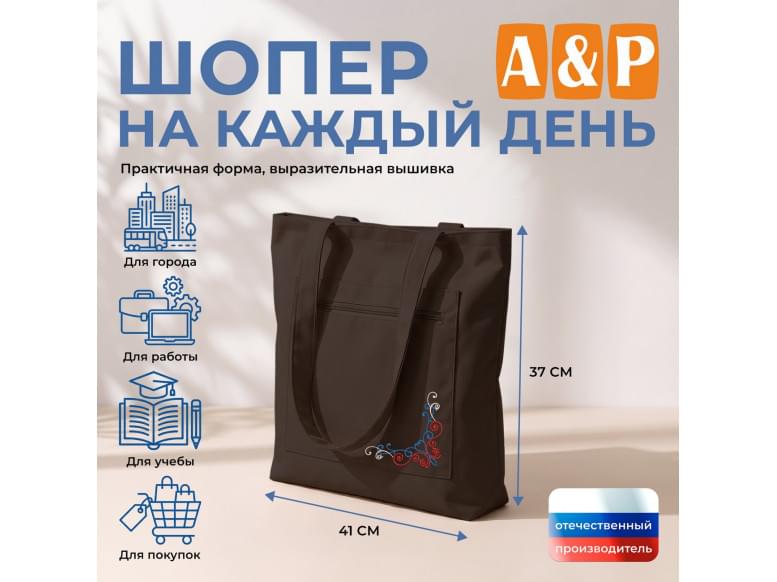 Шопер на каждый день. 
