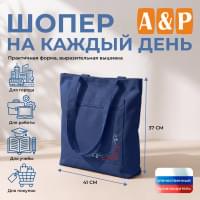 Шопер на каждый день. Цвет: синий.