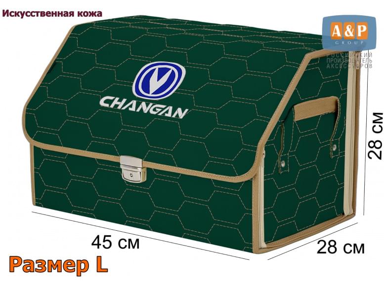 Органайзер-саквояж "Союз Премиум" в багажник Changan (Чанган), размер L. 