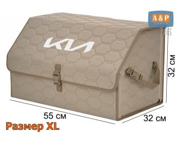Органайзер-саквояж "Союз" в багажник KIA (КИА), размер XL. Цвет: бежевый с бежевой прострочкой Соты.
