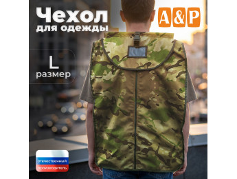 Чехол для одежды. Размер L. Цвет: мультикам.
