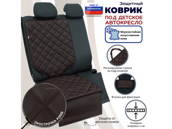 Коврик под детское автокресло. Искусственная кожа. Цвет: коричневый с коричневой прострочкой Ромб.