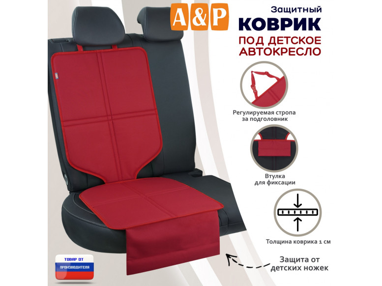Коврик под детское автокресло. 