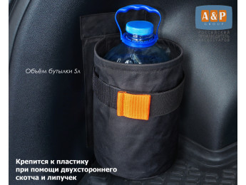 Чехол для омывающей жидкости в багажник. Для пластика. Цвет: черный.
