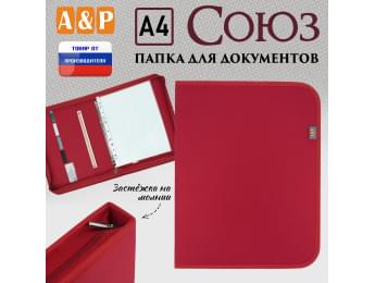 Папка для документов "Союз". Формат А4. Цвет: красный.