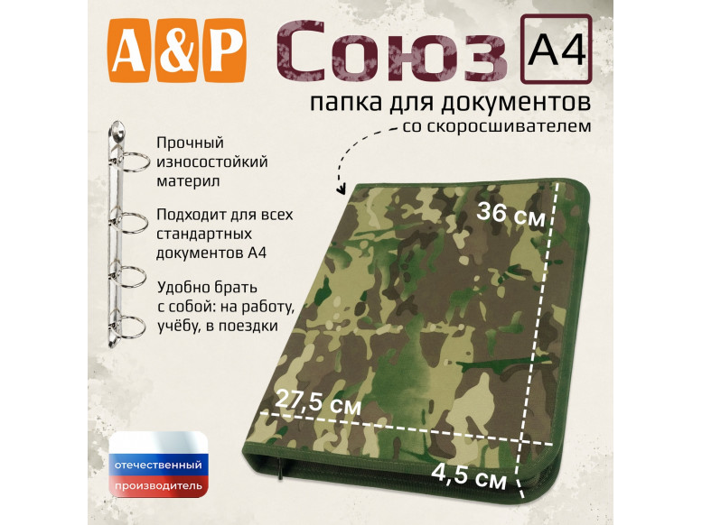Папка для документов "Союз". Формат А4. 