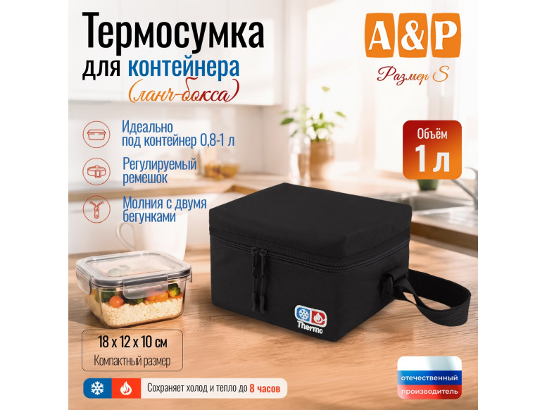 Термосумка для контейнеров (ланч-боксов). Размер S. 
