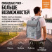 Терморюкзак "Спутник". 