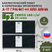 Баллистические пакеты в камербанды бронежилета А17 Гранит-М от Ars Arma. Размер 2. 30x14 см. Класс защитной структуры Бр 1.