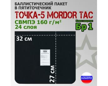 Баллистический пакет в пятиточечник "Точка-5" от Mordor Tac. Класс защитной структуры Бр 1.